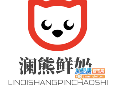 澜熊鲜奶加盟费