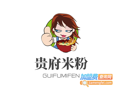 贵府米粉加盟费
