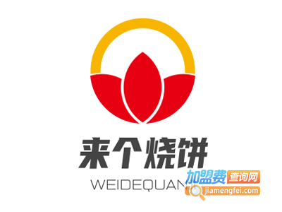 来个烧饼加盟