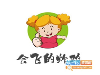 会飞的炸鸡加盟