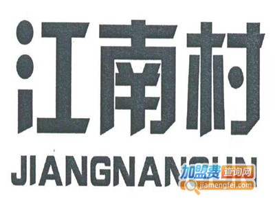 江南村糕点加盟