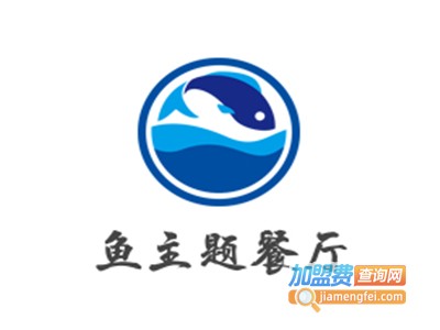 鱼主题餐厅