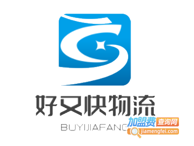 好又快物流加盟费