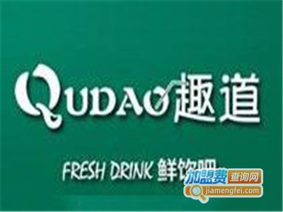 趣道鲜饮奶茶加盟费