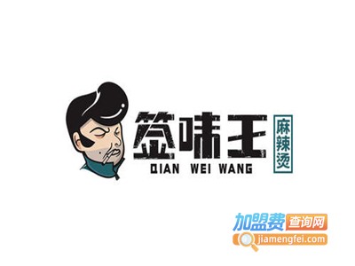 味签王砂锅串串香加盟费