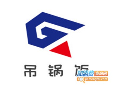 吊锅饭加盟费
