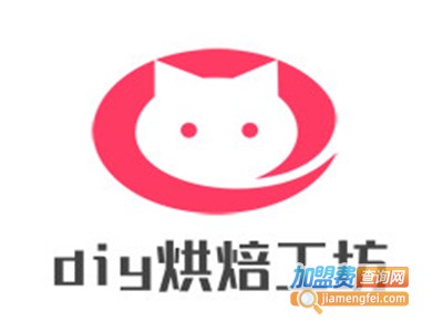 diy烘焙工坊