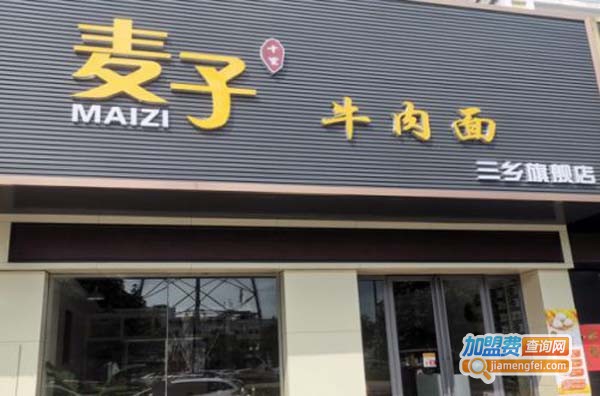 麦子牛肉面加盟费