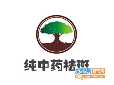 纯中药祛斑