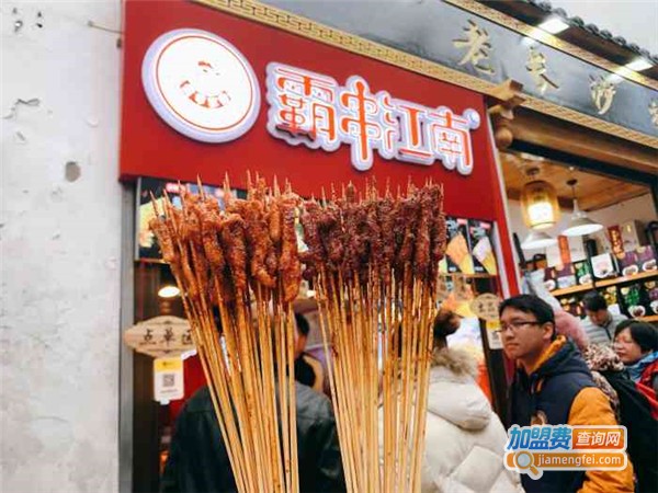 霸串江南加盟费