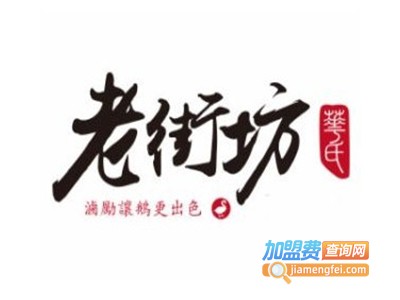 华氏老街坊加盟费