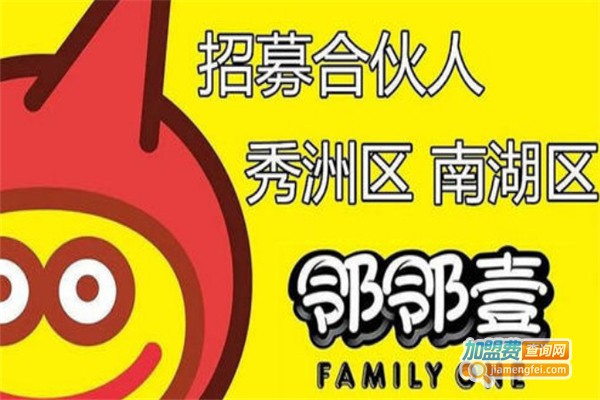 邻邻壹社区加盟费