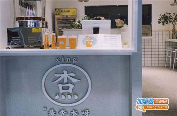 是杏水呀加盟费_投资是杏水呀加盟费是多少？