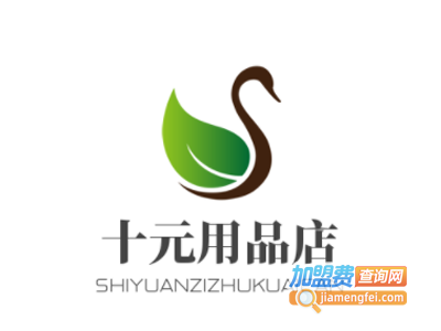 十元用品店