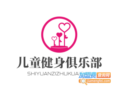儿童健身俱乐部