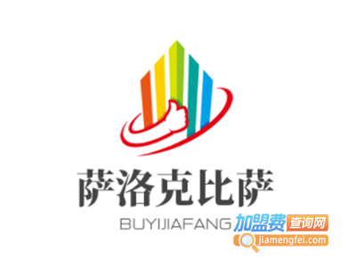 萨洛克比萨