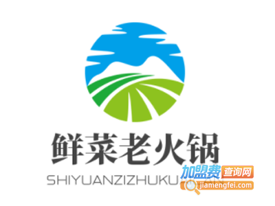 鲜菜老火锅加盟费