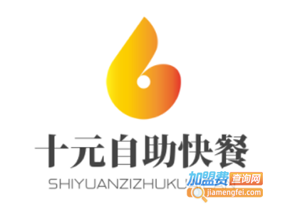 十元自助快餐加盟费