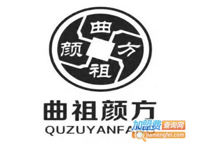 曲祖颜方加盟费