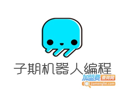 子期机器人编程