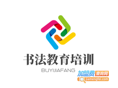 书法教育培训