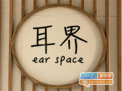 耳界采耳