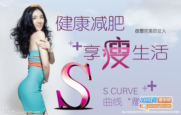 塑身美容减肥加盟费