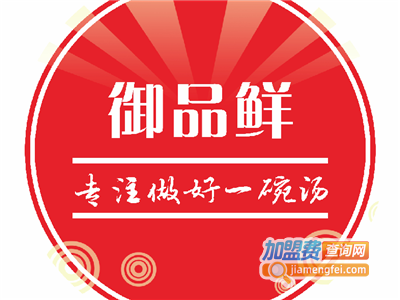 御品鲜潮味汤粉世家加盟费