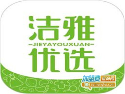 洁雅优选母婴加盟