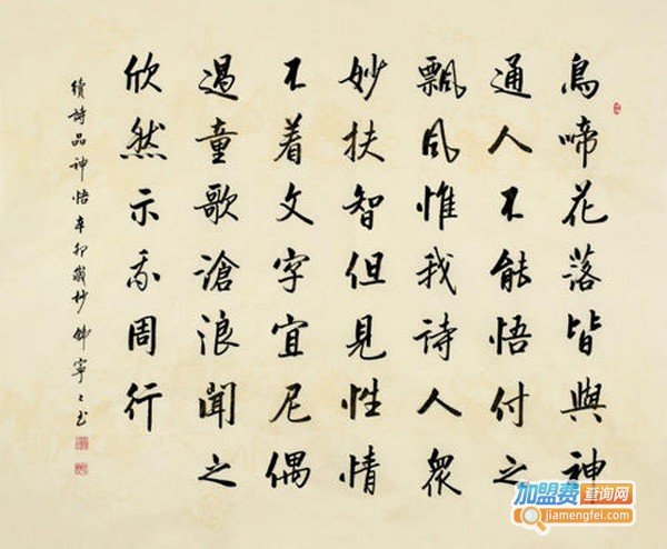 李庆书法加盟费