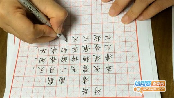 硬笔书法教育加盟费