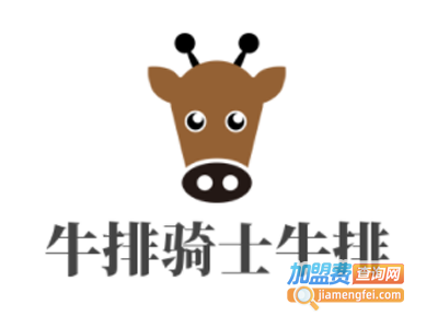 牛排骑士牛排加盟费