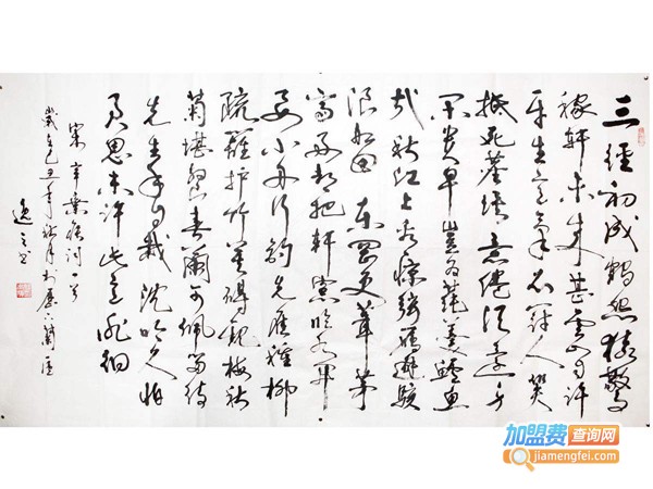 李庆书法加盟费