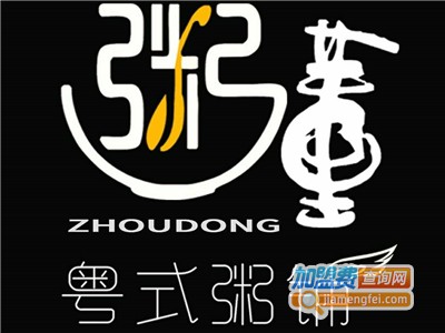 粥董粤式粥铺加盟费