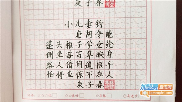 八符格硬笔书法加盟费