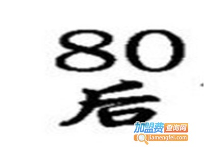 80后小零食加盟费