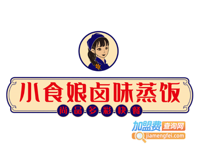 小食娘卤味蒸饭