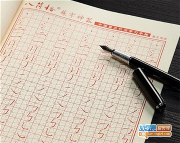 八符格硬笔书法加盟费