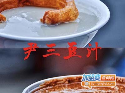 尹三豆汁加盟费