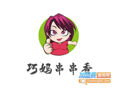 巧妈串串香加盟