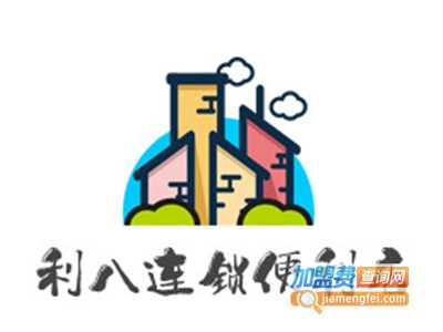 利八连锁便利店加盟费