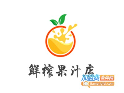 鲜榨果汁店