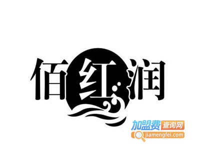 佰红润加盟
