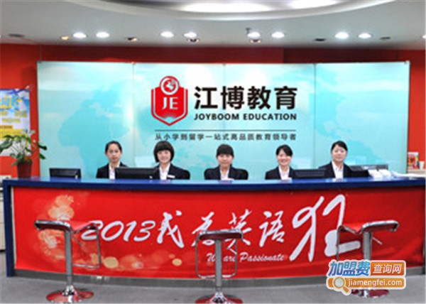江博英语加盟