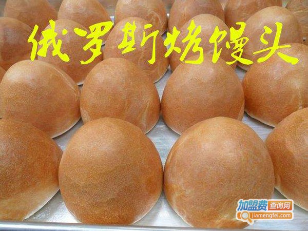 俄式烤馒头加盟费