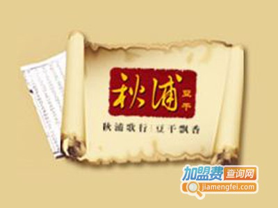 秋浦豆干加盟费