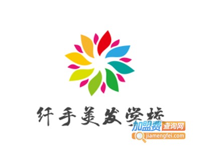 纤手美发学校加盟费