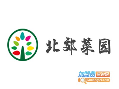 北郊菜园加盟费