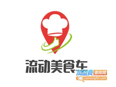 流动美食车