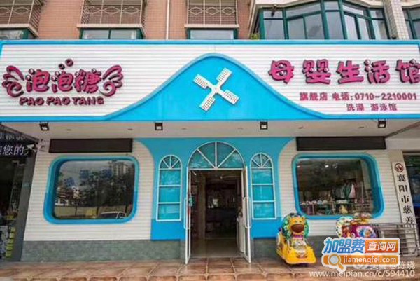 泡泡糖母婴生活馆